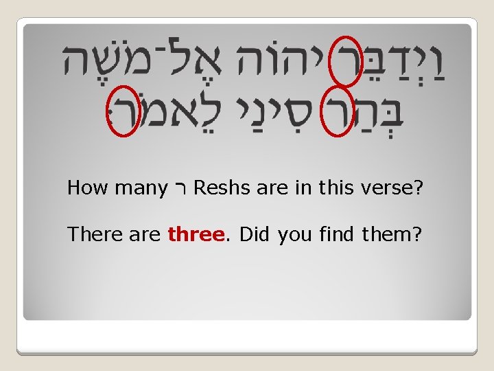 How many ר Reshs are in this verse? There are three. Did you find