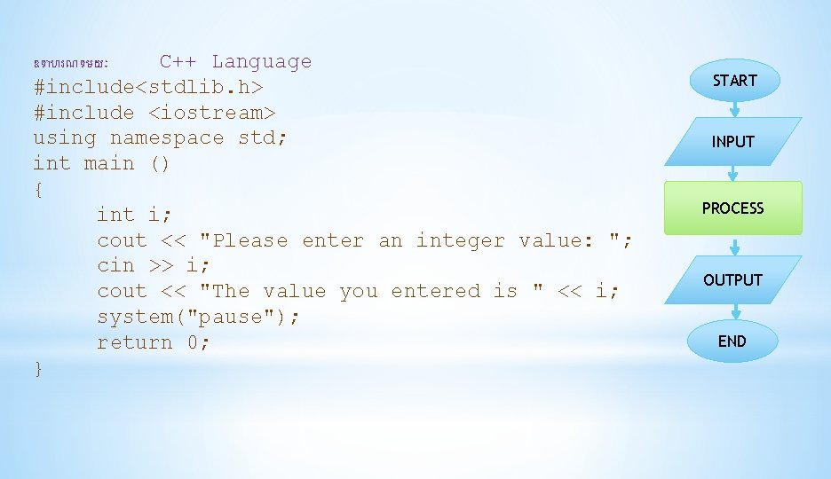 ឧទ ហរណទមយ C++ Language #include<stdlib. h> #include <iostream> using namespace std; int main ()