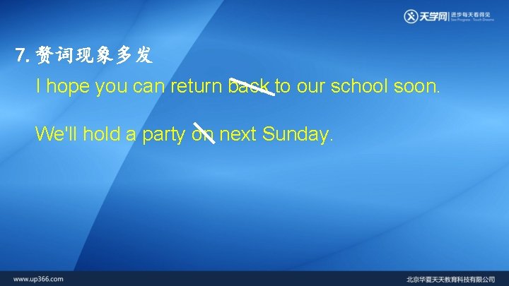 7. 赘词现象多发 I hope you can return back to our school soon. We'll hold