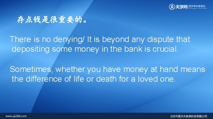 存点钱是很重要的。 There is no denying/ It is beyond any dispute that depositing some money