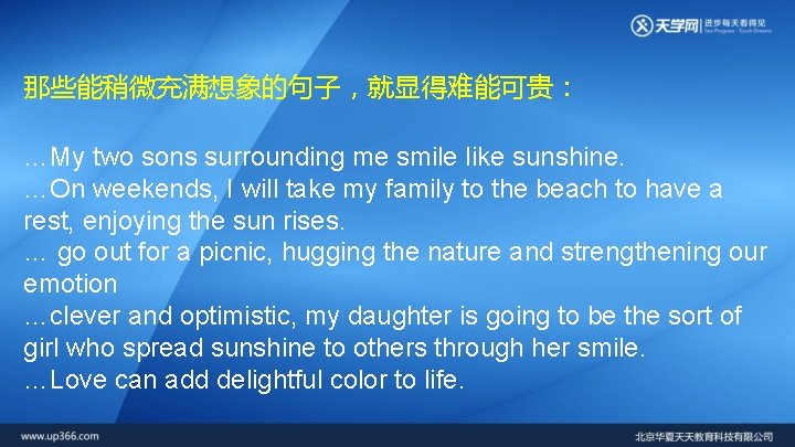 那些能稍微充满想象的句子，就显得难能可贵： …My two sons surrounding me smile like sunshine. …On weekends, I will take