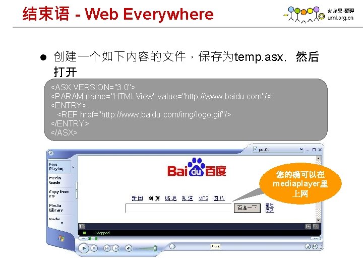 结束语 - Web Everywhere l 创建一个如下内容的文件，保存为temp. asx，然后 打开 <ASX VERSION="3. 0"> <PARAM name="HTMLView" value="http: