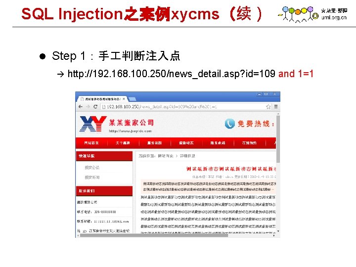 SQL Injection之案例xycms（续） l Step 1：手 判断注入点 à www. h 3 c. com http: //192.