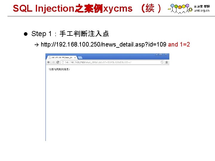 SQL Injection之案例xycms （续） l Step 1：手 判断注入点 à www. h 3 c. com http: