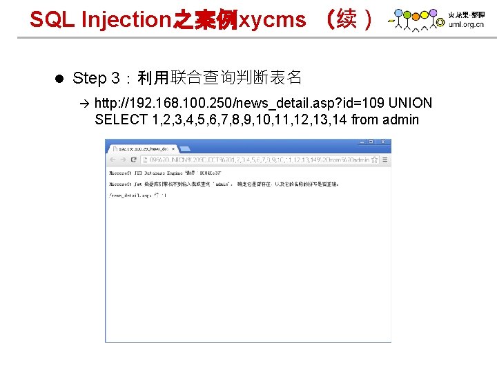 SQL Injection之案例xycms （续） l Step 3：利用联合查询判断表名 à www. h 3 c. com http: //192.