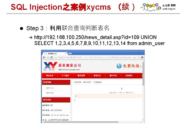 SQL Injection之案例xycms （续） l Step 3：利用联合查询判断表名 à www. h 3 c. com http: //192.