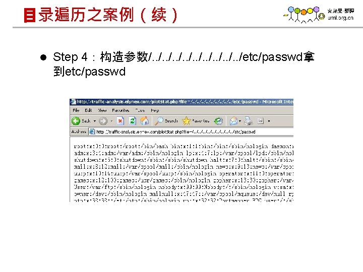 目录遍历之案例（续） l Step 4：构造参数/. . /etc/passwd拿 到etc/passwd www. h 3 c. com 