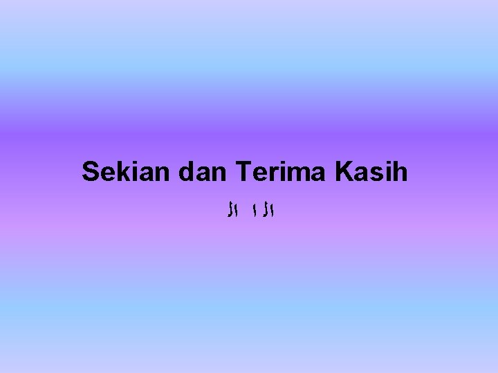 Sekian dan Terima Kasih ﺍﻟ ﺍ ﺍﻟ 