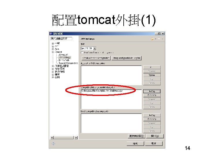 配置tomcat外掛(1) 14 
