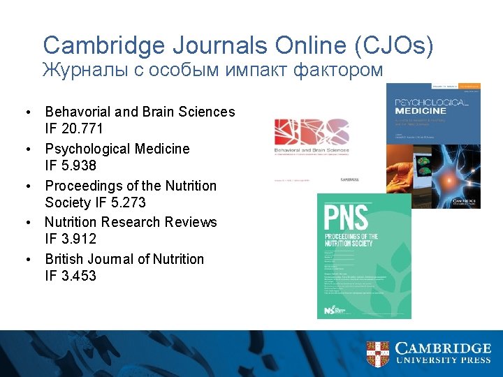 Cambridge Journals Online (CJOs) Журналы с особым импакт фактором • Behavorial and Brain Sciences