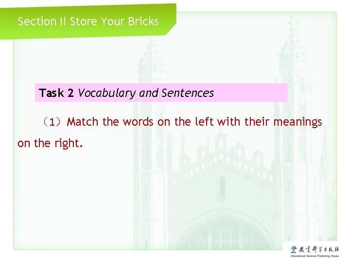 Section II Store Your Bricks Task 2 Vocabulary and Sentences （1）Match the words on