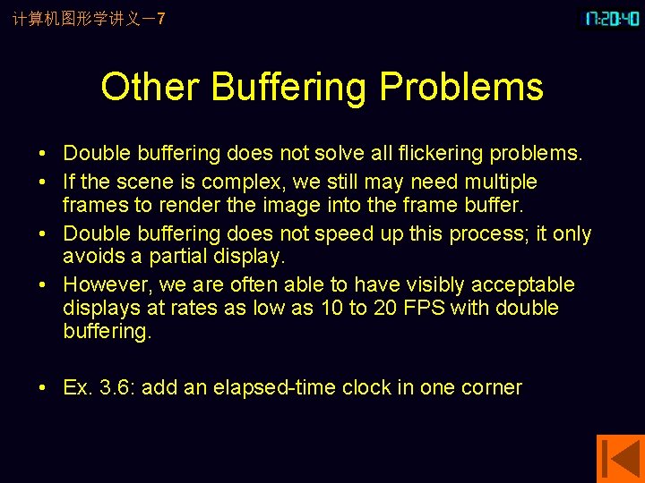 计算机图形学讲义－7 Other Buffering Problems • Double buffering does not solve all flickering problems. •