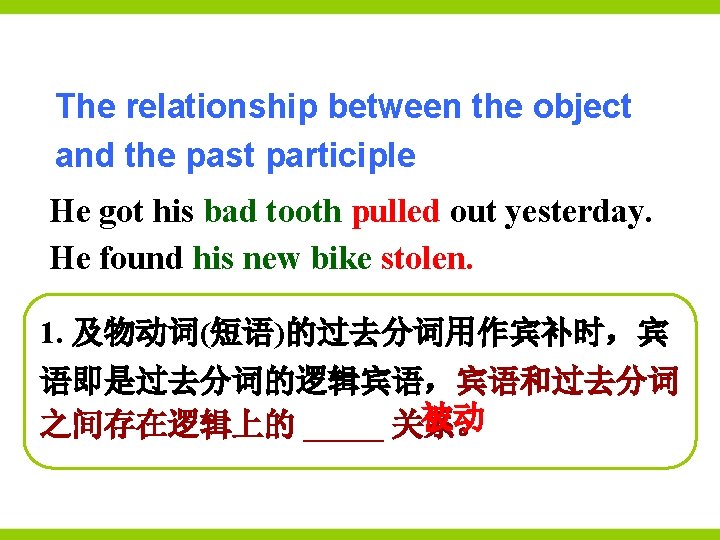 The relationship between the object and the past participle He got his bad tooth