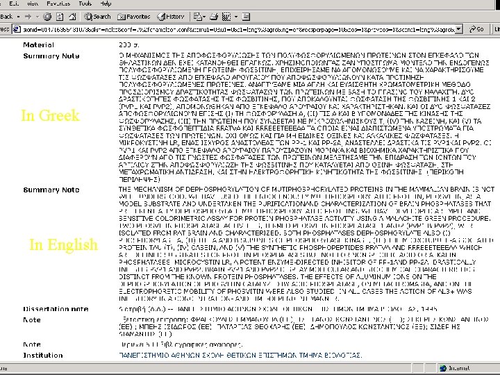 In Greek In English 