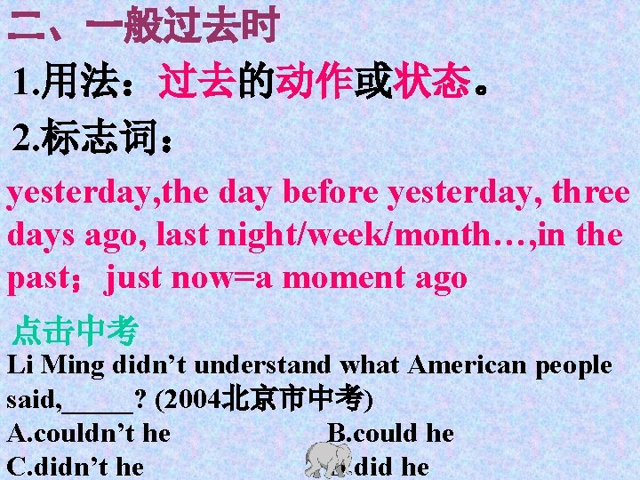 二、一般过去时 1. 用法：过去的动作或状态。 2. 标志词： yesterday, the day before yesterday, three days ago, last