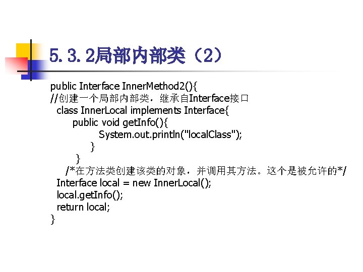 5. 3. 2局部内部类（2） public Interface Inner. Method 2(){ //创建一个局部内部类，继承自Interface接口 class Inner. Local implements Interface{