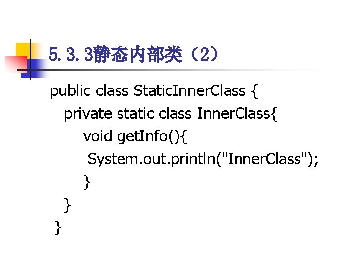 5. 3. 3静态内部类（2） public class Static. Inner. Class { private static class Inner. Class{