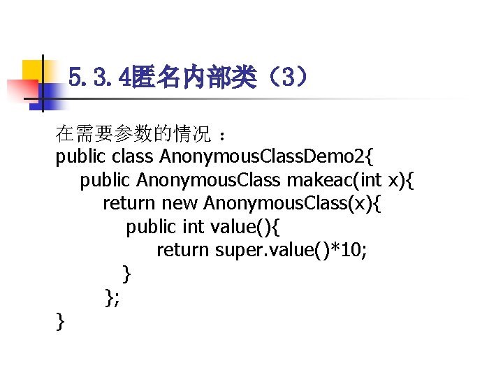 5. 3. 4匿名内部类（3） 在需要参数的情况 ： public class Anonymous. Class. Demo 2{ public Anonymous. Class