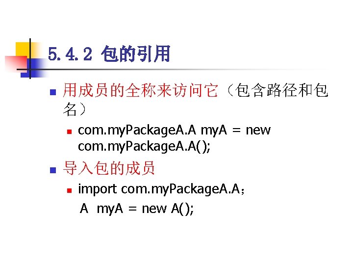 5. 4. 2 包的引用 n 用成员的全称来访问它（包含路径和包 名） n n com. my. Package. A. A