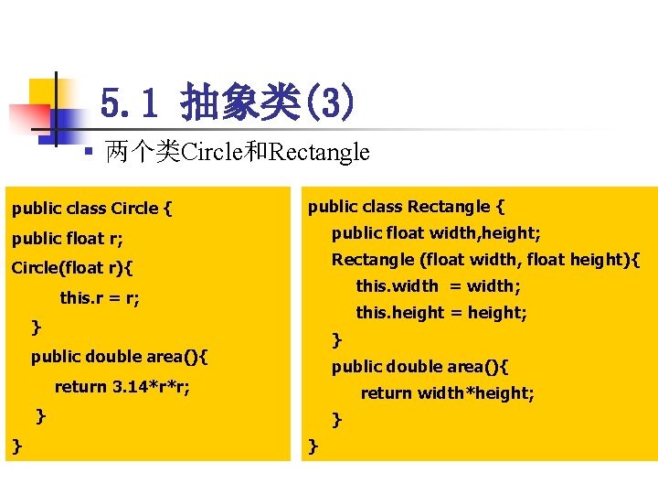 5. 1 抽象类(3) § 两个类Circle和Rectangle public class Circle { public class Rectangle { public