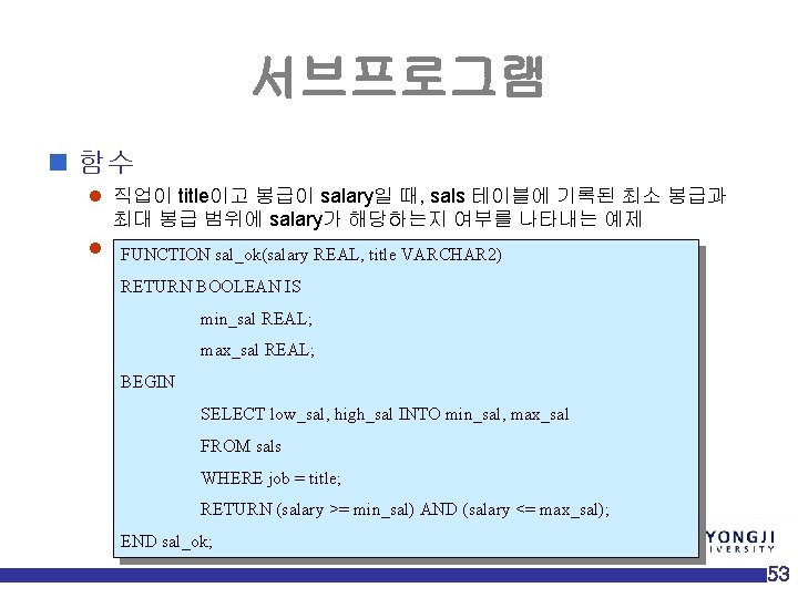 서브프로그램 n 함수 l 직업이 title이고 봉급이 salary일 때, sals 테이블에 기록된 최소 봉급과