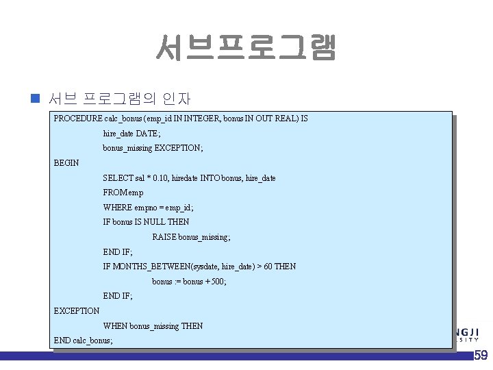 서브프로그램 n 서브 프로그램의 인자 PROCEDURE l IN OUTcalc_bonus (emp_id IN INTEGER, bonus IN