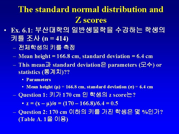 The standard normal distribution and Z scores • Ex. 6. 1: 부산대학의 일반생물학을 수강하는