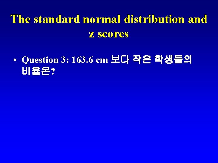 The standard normal distribution and z scores • Question 3: 163. 6 cm 보다