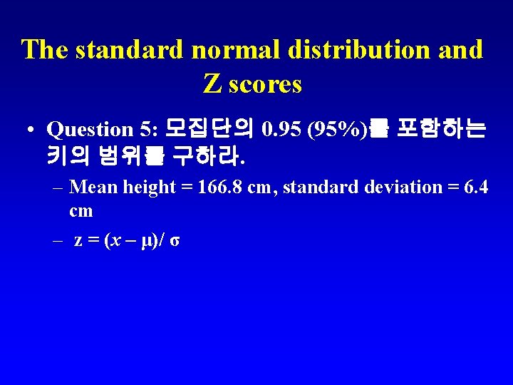The standard normal distribution and Z scores • Question 5: 모집단의 0. 95 (95%)를