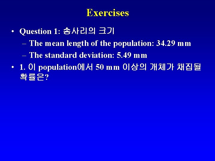 Exercises • Question 1: 송사리의 크기 – The mean length of the population: 34.