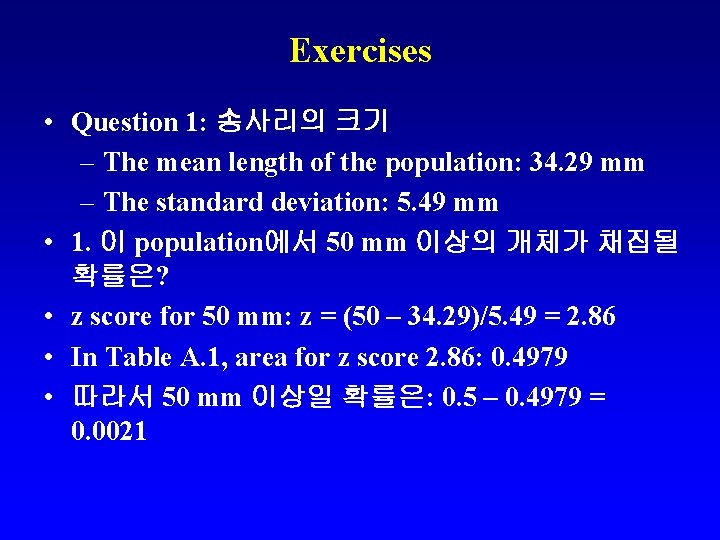 Exercises • Question 1: 송사리의 크기 – The mean length of the population: 34.