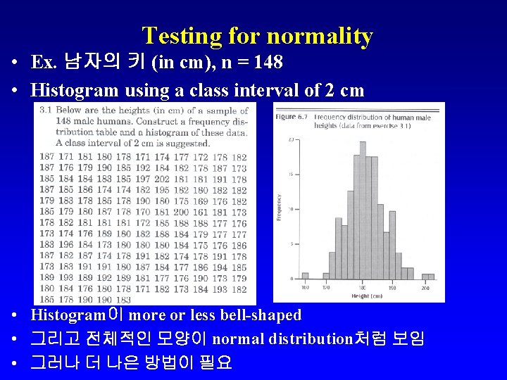 Testing for normality • Ex. 남자의 키 (in cm), n = 148 • Histogram