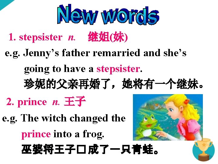 1. stepsister n. 继姐(妹) e. g. Jenny’s father remarried and she’s going to have