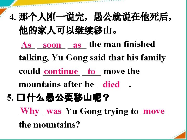 4. 那个人刚一说完，愚公就说在他死后， 他的家人可以继续移山。 ______ As soon ____ as the man finished talking, Yu Gong