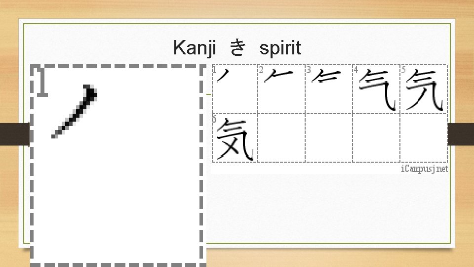 Kanji き spirit 