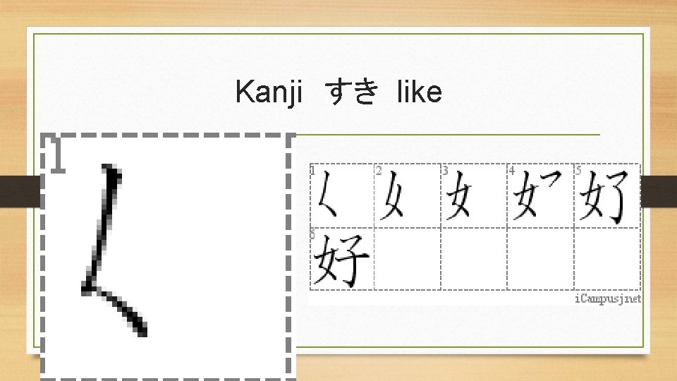 Kanji すき like 