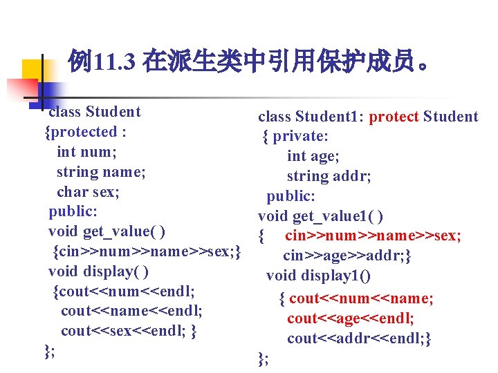例11. 3 在派生类中引用保护成员。 class Student {protected : int num; string name; char sex; public: