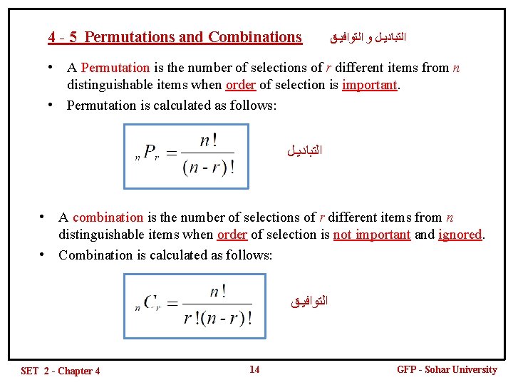 4 - 5 Permutations and Combinations ﺍﻟﺘﺒﺎﺩﻳـﻞ ﻭ ﺍﻟﺘﻮﺍﻓﻴـﻖ • A Permutation is the