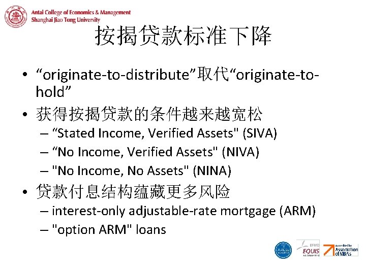 按揭贷款标准下降 • “originate-to-distribute”取代“originate-tohold” • 获得按揭贷款的条件越来越宽松 – “Stated Income, Verified Assets" (SIVA) – “No Income,