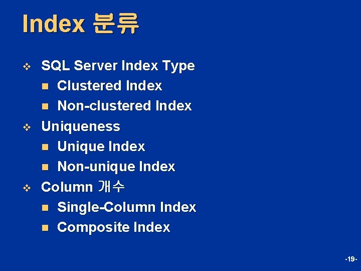 Index 분류 v v v SQL Server Index Type n Clustered Index n Non-clustered