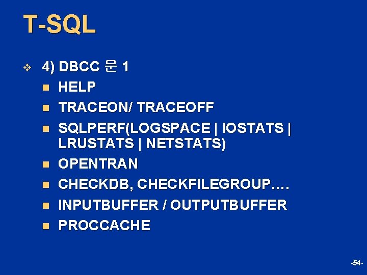 T-SQL v 4) DBCC 문 1 n HELP n TRACEON/ TRACEOFF n SQLPERF(LOGSPACE |