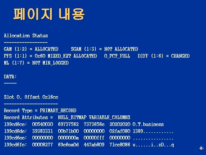 페이지 내용 Allocation Status --------GAM (1: 2) = ALLOCATED SGAM (1: 3) = NOT