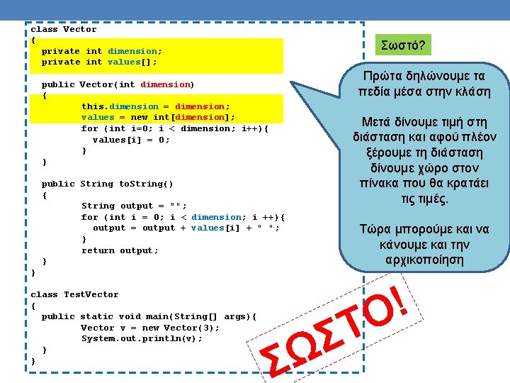 class Vector { private int dimension; private int values[]; Σωστό? Πρώτα δηλώνουμε τα πεδία