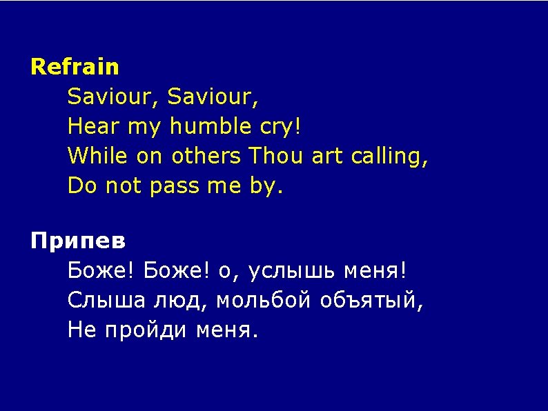 Refrain Saviour, Hear my humble cry! While on others Thou art calling, Do not