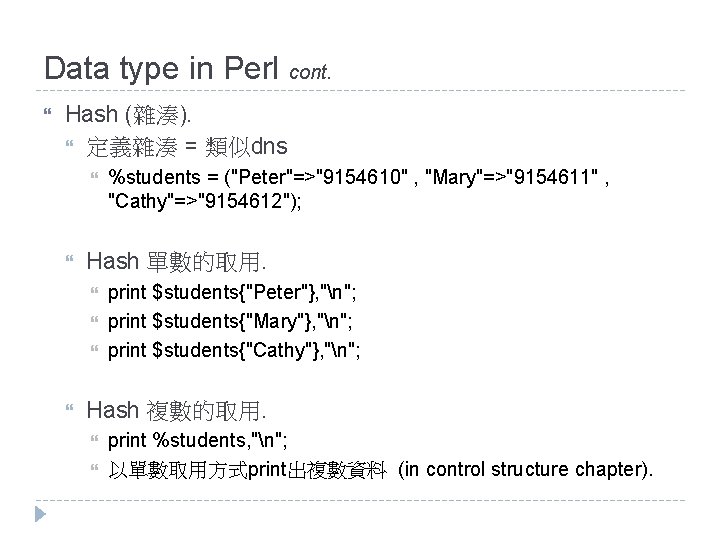Data type in Perl cont. Hash (雜湊). 定義雜湊 = 類似dns Hash 單數的取用. %students =