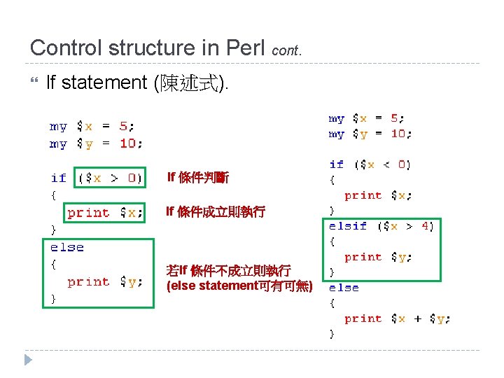 Control structure in Perl cont. If statement (陳述式). If 條件判斷 If 條件成立則執行 若If 條件不成立則執行