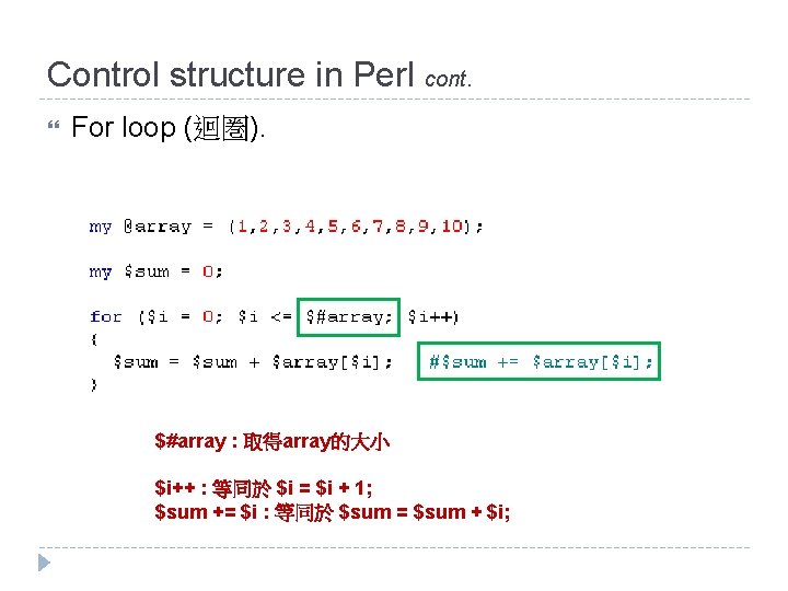 Control structure in Perl cont. For loop (迴圏). $#array : 取得array的大小 $i++ : 等同於