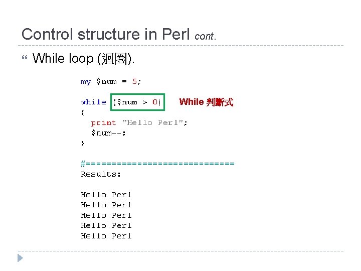 Control structure in Perl cont. While loop (迴圏). While 判斷式 